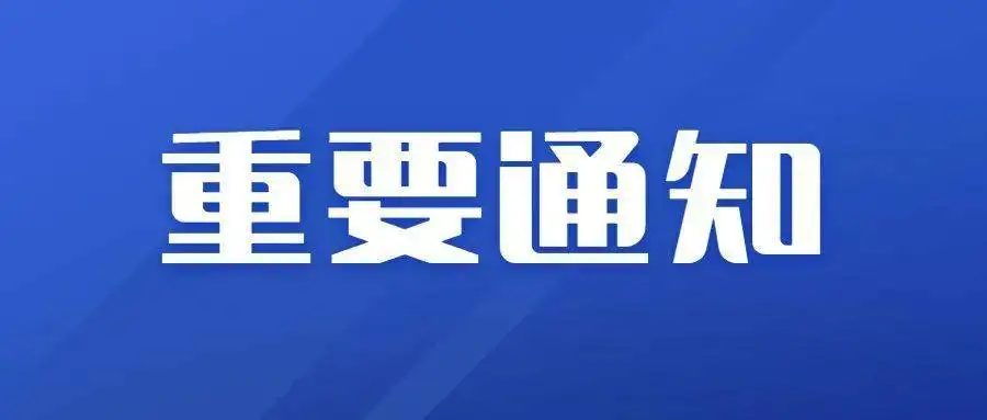 吉林省工業(yè)和信息化廳、吉林省財(cái)政廳關(guān)于組織開展2022年省級(jí)“專精特新”中小企業(yè)認(rèn)定工作的通知！