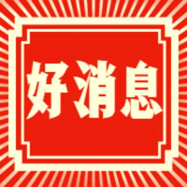 吉林省2022年第一批入庫(kù)科技型中小企業(yè)名單公示，平臺(tái)孵化企業(yè)榮譽(yù)上榜！